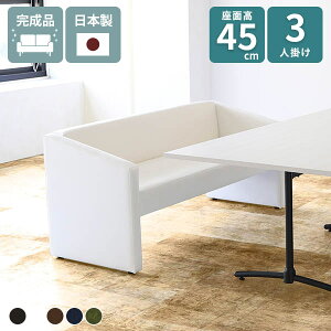 ソファ 三人掛け コンパクトソファ ソファー 3人用 レザー調 椅子 3人掛け おしゃれ 3人掛けソファ 黒 革 ブラック ダイニングソファ ホワイト リビング 待合室 サロン ラウンジソファ シンプ