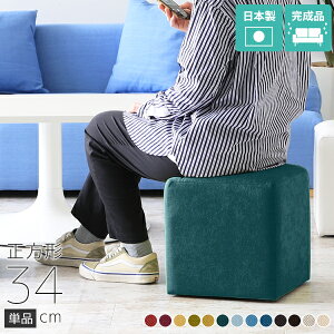 スツール 北欧 おしゃれ 低め 四角 スクエア 椅子 日本製 チェア ベンチ ソファ 1人掛け ソファー 腰掛け 正方形 ベンチソファー 背もたれなし 一人暮らし 高級感 来客用 ロースツール グレー