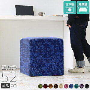 スツール 北欧 玄関 エレガント アンティーク 椅子 チェアスツール おしゃれ ドレッサー椅子 日本製 ホテル ロビー オフィス 52cm 高さ 正方形 ダマスク 大きい 寝室 サイドテーブル ソファー