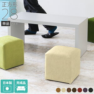 スツール 玄関 おしゃれ 抗菌 お手入れしやすい 合皮 低め 四角 スクエア 椅子 日本製 ホテル ロビー オフィス 小さい イス チェア ベンチ ソファ 一人用 腰掛け 正方形 背もたれなし コンパ