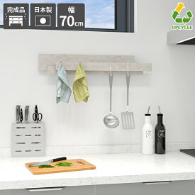 ウォールハンガー 賃貸 壁面収納 石膏ボード ハンガーラック 壁掛け おしゃれ 幅70cm 寝室 壁掛けハンガー 壁掛けラック 小さめ 取り付け カフェ 壁 省スペース マーブル 鏡面 高級感 ラック キッチン ディスプレイラック 壁付けラック 壁面ラック 木製 日本製 北欧 ★