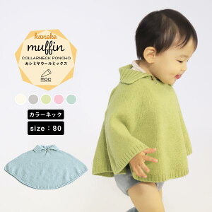 キッズ ケープ その他のベビーファッションの人気商品 通販 価格比較 価格 Com