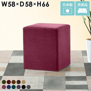 スツール 1人掛け 日本製 オフィス クリニック 椅子 待合室 ベンチ ソファー ダイニング チェア カウンター ベンチソファー おしゃれ 北欧 ハイスツール カフェ カウンタースツール キューブ