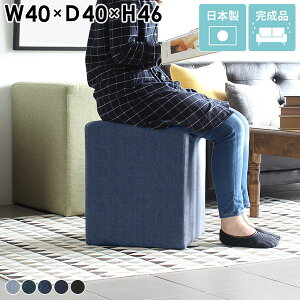 ロースツール スツール 1人用 ベンチ テレワーク コンパクト 玄関 カフェ チェア おしゃれ 待合 四角 北欧 ダイニング 低い 低め デニム ソファ 高さ45cm ロータイプ ベンチソファー オフィス