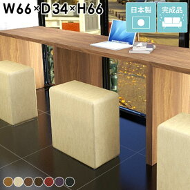 カウンターチェア スツール 北欧 椅子 カフェ バーチェア ハイチェア 大人 ベンチソファ 背もたれなし ハイスツール 1人掛け 一人用 スツールソファ コンソール カウンタースツール 四角 カウンター椅子 バースツール ダイニングバーチェア 日本製 Cubes H66 meta合皮 □