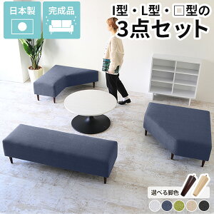 アイランドソファ セット 背もたれなし ソファ ソファセット 肘掛けなし モダン シンプル 組み合わせ ローソファー 四角形 木製脚 脚取り外し可 フロアソファ おしゃれ 北欧 グレー ベンチ