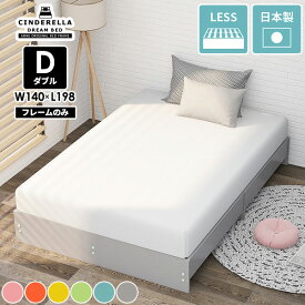 ベッドフレーム CD bed ダブル すのこ 日本製 ロータイプ ヘッドレス ヘッド無し 子供部屋 キッズ すのこベッド かわいい ヘッドレスベッド ダブルベッド ホテル 二人暮らし ゲストルーム 北欧 海外風 ローベッド シンプル おしゃれ フレームのみ CDbed headless/D aino ☆