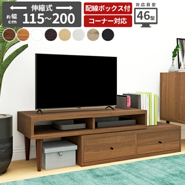 楽天市場】テレビ台 伸縮 完成品 白 ローボード 北欧 引き出し 