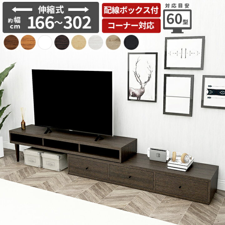 楽天市場】55インチ テレビ台 完成品 伸縮 TVボード ローボード テレビ 