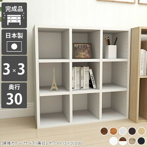ディスプレイラック 低め 小型 カラーボックス 3段 本棚 ディスプレイシェルフ 木 A4 日本製 ホワイト 教科書 コミック 奥行き30cm おしゃれ 白 木製 マンガ 文庫本 完成品 本箱 ディスプレイ