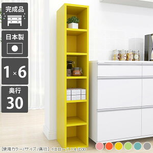 ラック 収納 カラフル 収納棚 スリムラック キッチン 隙間収納 パントリー 洗面所 すき間収納 本棚 スリム 木製 コミック a4 漫画 六段 図鑑 一人暮らし ディスプレイラック リビング収納 完