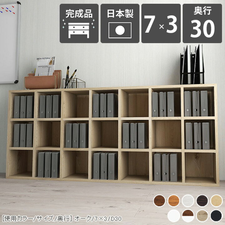 楽天市場】本棚 カラーボックス 奥行き30cm 7列 3段 完成品 漫画 小説 