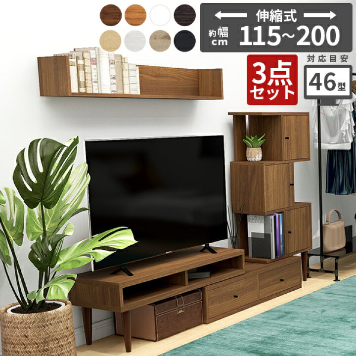 楽天市場】テレビ台 伸縮 ローボード 伸縮テレビ台 国産 テレビボード 