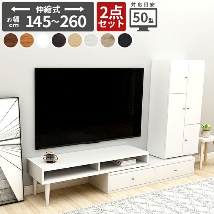 楽天市場】テレビ台 完成品 リビング収納 白 伸縮 ハイキャビネット 