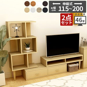 テレビ台 収納多い 完成品 壁掛け棚 壁面収納 棚 セット リビング オープンラック テレビボード 北欧 ローボード コーナー 伸縮テレビ台 引き出し T3-alto 2点セット 伸縮 白 ラック コーナーテ