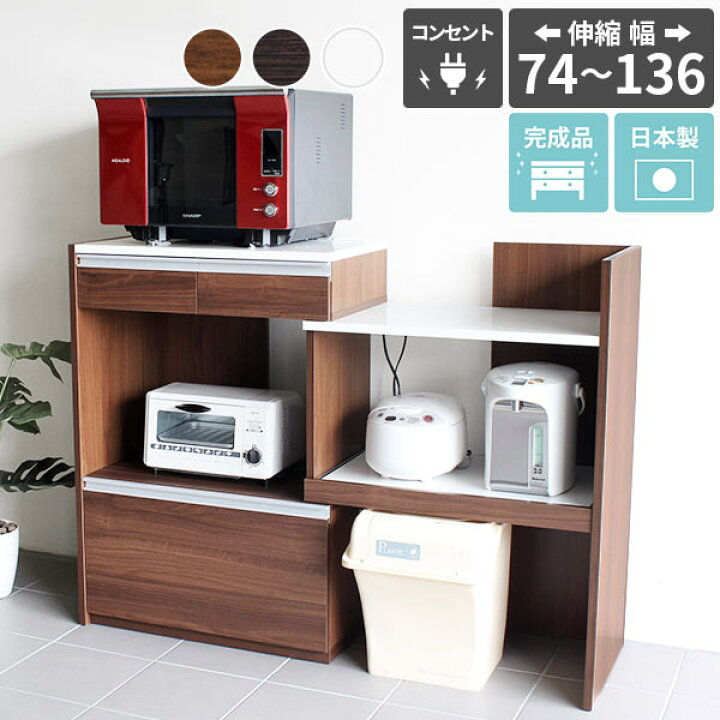 楽天市場】レンジ台 大型レンジ対応 オーブンレンジ 完成品 コンセント 