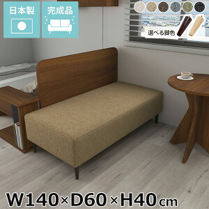 ベンチソファー 2人掛け ベンチベット 背もたれなし ごろ寝ソファ ローソファー ヌック ベンチ アームレス ソファ ソファベンチ ローベンチ ソファー 長椅子 ロビーチェア 北欧 モダン おし