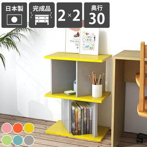 オープンラック パーティションラック おしゃれ 自立式 目隠し カラフル 完成品 日本製 ディスプレイラック リビング収納 北欧 インテリア 子供部屋 キッチンカウンター 店舗用 可愛い 収納