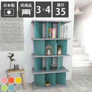 本棚 自立式 おしゃれ オープンラック パーテーションシェルフ カラフル 完成品 目隠し 間仕切り 日本製 リビング収納 子供部屋 インテリア 北欧風 可愛い 店舗用 収納家具 在宅ワーク シン
