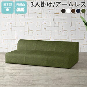 ソファ 脚なし フロアソファ ホワイト 3人掛け ローソファー 高級 レザー 2.5人掛け アームレスソファ 180cm 肘なし ソファー ローソファ 国産 合成皮革 三人掛け 3人掛けソファ 合皮 ロータイ