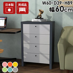 スリムチェスト ローチェスト 完成品 日本製 A4 書類収納 デスクサイド 幅60cm リビング収納 衣類収納 引き出し収納 サイドチェスト ベッドサイド ミニチェスト 4段 一人暮らし おしゃれ かわ