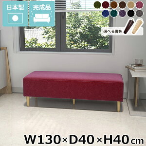 ベンチソファ ごろ寝ソファー リビング ベンチ アームレス ローソファー 長椅子 ロビー スペース ダイニング ベッドサイド 2人掛け シンプル 低め 小上がり ソファーベンチ ローソファ おし