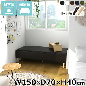 ベンチソファ ヌックベンチ ダイニング 寝室 ごろ寝ソファ ロビー 脚付き シンプル 長椅子 スペース 国産 完成品 小上がり アームレス 背もたれなし ローソファー 休憩室 リビング ソファベ