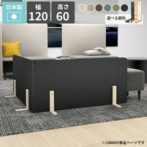 パーテーション ローパーテーション 衝立 間仕切り 自立 目隠し 脚付き ミニ キッズガード 子供部屋 保育園 布製 パーティション ついたて 衝立 衝立て 自立式 仕切り 1連 パネル 木製脚 床置