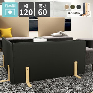 ローパーテーション 間仕切り 衝立 ついたて パーテーション 仕切り 目隠し パーティション 自立 低め 木製脚 布製 子供部屋 キッズ 保育園 キッズスペース パネル 床置き 什器 オシャレ 北