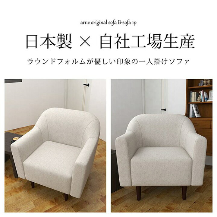 楽天市場】1人掛けソファ ソファー コンパクト 一人用 ミッド 