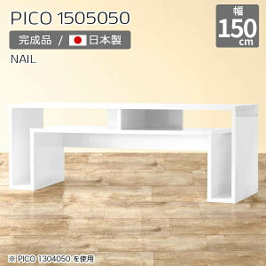 テレビ台 棚付き 150 ディスプレイラック テレビボード ローボード ホワイト 鏡面 国産 和室用 テーブル デスク 白 長机 おしゃれ 完成品 収納テーブル カフェ オフィス 待合室 シンプル モダ