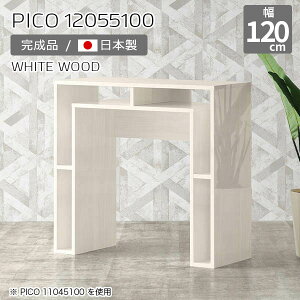 カウンターテーブル バーカウンター テーブル 120 ホワイト 間仕切り 収納 高さ100cm オープンラック 国産 おしゃれ パソコンデスク 白 ハイタイプ 完成品 鏡面 光沢 カフェ 書斎 待合室 シンプ