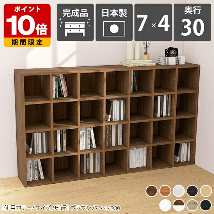 楽天市場】本棚 完成品 カラーボックス 奥行き30cm 7列 4段 オフィス 