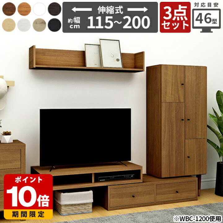 楽天市場】テレビ台 白 伸縮テレビ台 壁面収納 テレビボード 北欧 伸縮 