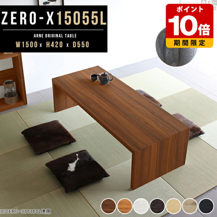 楽天市場】長机 おしゃれ 座卓 ローテーブル 150 木製 大きめ センター  