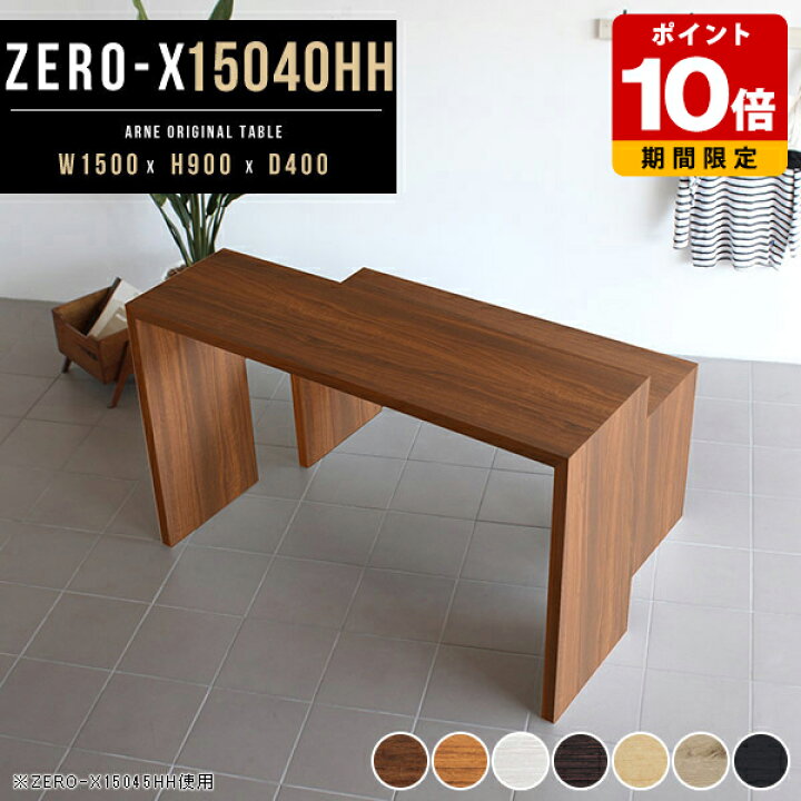 楽天市場】カウンターテーブル 奥行40cm 薄型 150cm 高さ90cm 幅150cm 