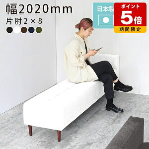 ベンチソファー 4人掛け スリム ベンチ 長椅子 レザー 合皮ソファー ベンチソファ ロビーチェア 3人掛け 背もたれなし チェア ロングスツール ベンチチェア ソファー 日本製 待合室 高級感