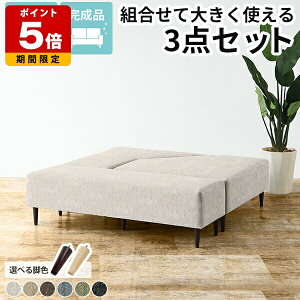 ソファセット ソファ ベンチソファー 背もたれなし ローソファ ローソファー ベンチチェア ベンチ 北欧 日本製 コーナーソファー ロータイプ 6人掛け ソファー カフェ風 ダイニングベンチ