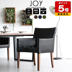 ダイニングチェア 合皮 ダイニングチェアー パーソナルチェア デスクチェア おしゃれ ソファ 黒 革 ブラック レザー 肘付き カフェ 待合室 椅子 単品 ダイニング アームチェア 白 完成品 チ