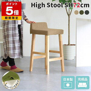 カウンターチェア 背もたれ付き 北欧 おしゃれ バーチェア 高級感 ホテル コンパクト モダン カウンタースツール 高め ハイスツール 木製 カフェ風 日本製 ダイニング キッチン バースツー