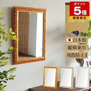 ウォールミラー アンティーク ミラー 壁掛け 鏡 姿見 玄関 全身 おしゃれ 姫 姫系 長方形 縦掛け 横掛け 兼用 小さめ ホワイト 白 洗面 洗面所 リビング ホテル 賃貸 額縁 飛散防止処理 洗面ミ