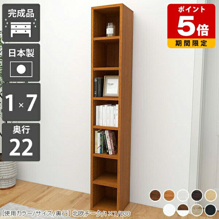 本棚 スリム 大容量 隙間 収納 スリムラック 隙間収納 縦長 組み立て不要 完成品 ディスプレイ 薄型 おしゃれ 収納棚 棚 本 ラック すきま収納 オシャレ 日本製 省スペース 白 すき間 幅25cm 奥行22cm 組み立て 不要 1列 ホワイト a4 子供部屋 可動棚