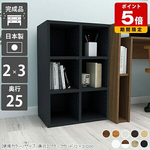 本棚 おしゃれ カラーボックス 3段 完成品 シェルフ 棚 木製 北欧 リビング収納 A4 玄関 日本製 キッチンカウンター下収納 ブックシェルフ 一人暮らし ホワイト コミック 奥行き25cm ラック 奥