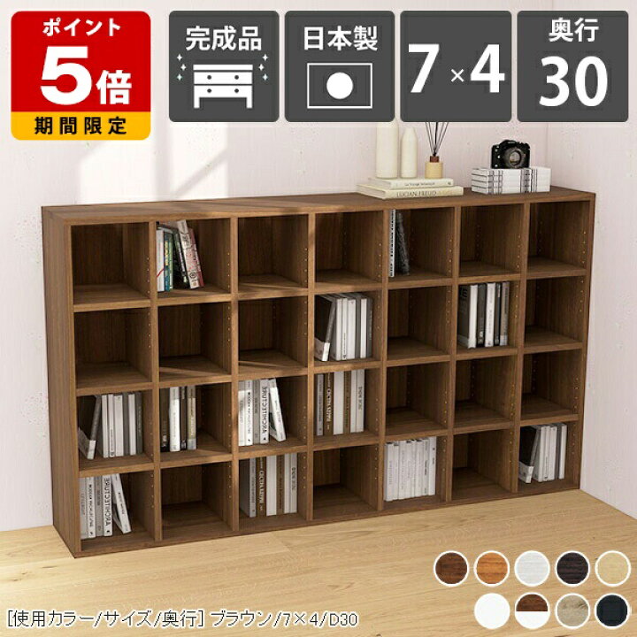 楽天市場】本棚 完成品 カラーボックス 奥行き30cm 7列 4段 オフィス 