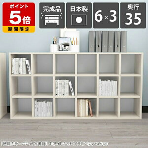 本棚 横置き 約奥行き35cm オフィス ブックシェルフ 見せる収納 ファイル収納 ホワイト 木目 鏡面 書棚 収納 a4 ラック 間仕切り 大容量 おしゃれ 収納棚 和室 完成品 組立不要 シェルフ モダン