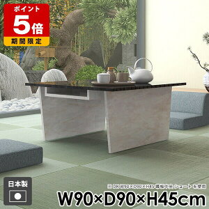 ���[�e�[�u�� ���[ ���r���O ���s90cm �Ⴂ ���_�� ���� �k�� ���{�� �g�ݗ��ĊȒP ������ ������� �� �嗝�Ε� �V���v�� ����45cm �X�g�[���� ��90cm ���[�f�X�N ��l��炵 marble ���[�t�� �R�[