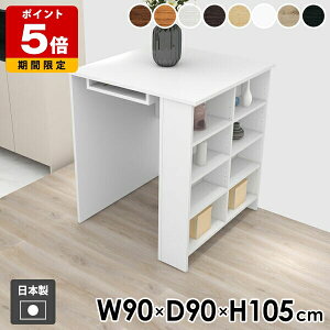作業台 カウンターテーブル ラック 机 高級感 収納テーブル オープンラック ディスプレイラック 収納 キッチン 玄関 コンソール 食卓テーブル 収納付きテーブル 収納棚 ラック 9090105 木目 ●