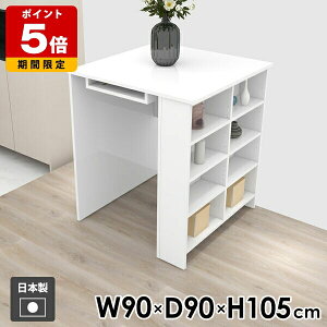 カウンターテーブル 食卓 机 ラック オープンラック 収納テーブル ディスプレイラック 収納 コンソール 玄関 キッチン デスク 収納棚 収納付きテーブル 収納ラック カウンターデスク メラミ