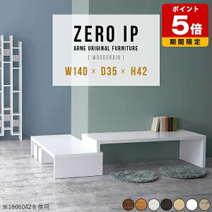 テーブル用 コーナーデスク PCデスク 省スペース ローボード 収納 伸縮 スリム 白 ホワイト TVボード サイドテーブル 木製テーブル 書斎 L字 リビング 机 幅140 高さ42cm ブラウン 日本製 ホテル