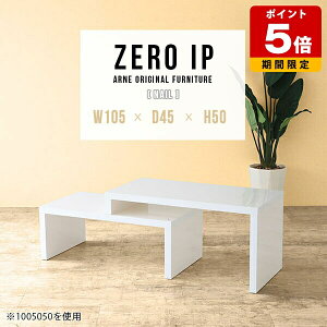 ローテーブル 高さ50cm テーブル 2段 センターテーブル 机 ロータイプ 日本製 完成品 サイドテーブル 鏡面 白 ローデスク コーナーテーブル 熱に強い スライド式 ホワイト 一人暮らし コーナ